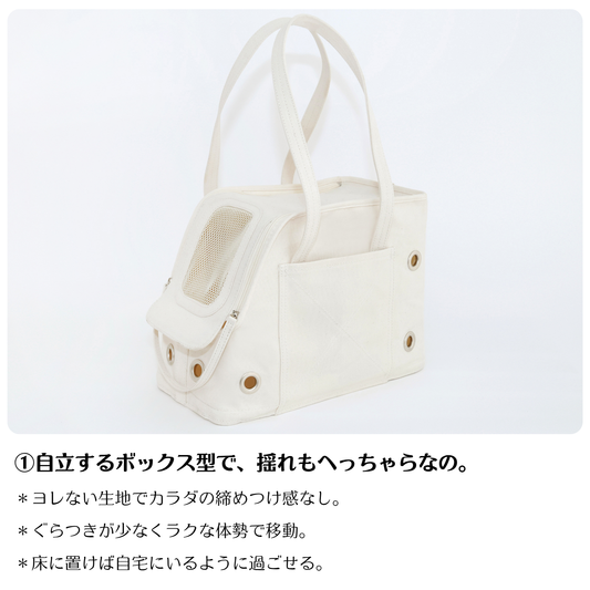 ほっこり巣穴キャリーバッグ：キナリ色