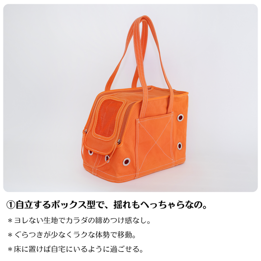 ほっこり巣穴キャリーバッグ：オレンジ色